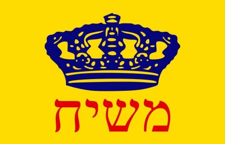 הציפייה לביאת משיח