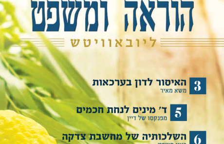 עלון הוראה ומשפט – תשרי תש"פ