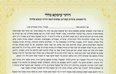 שטר היתר עיסקא (חברה) – להורדה